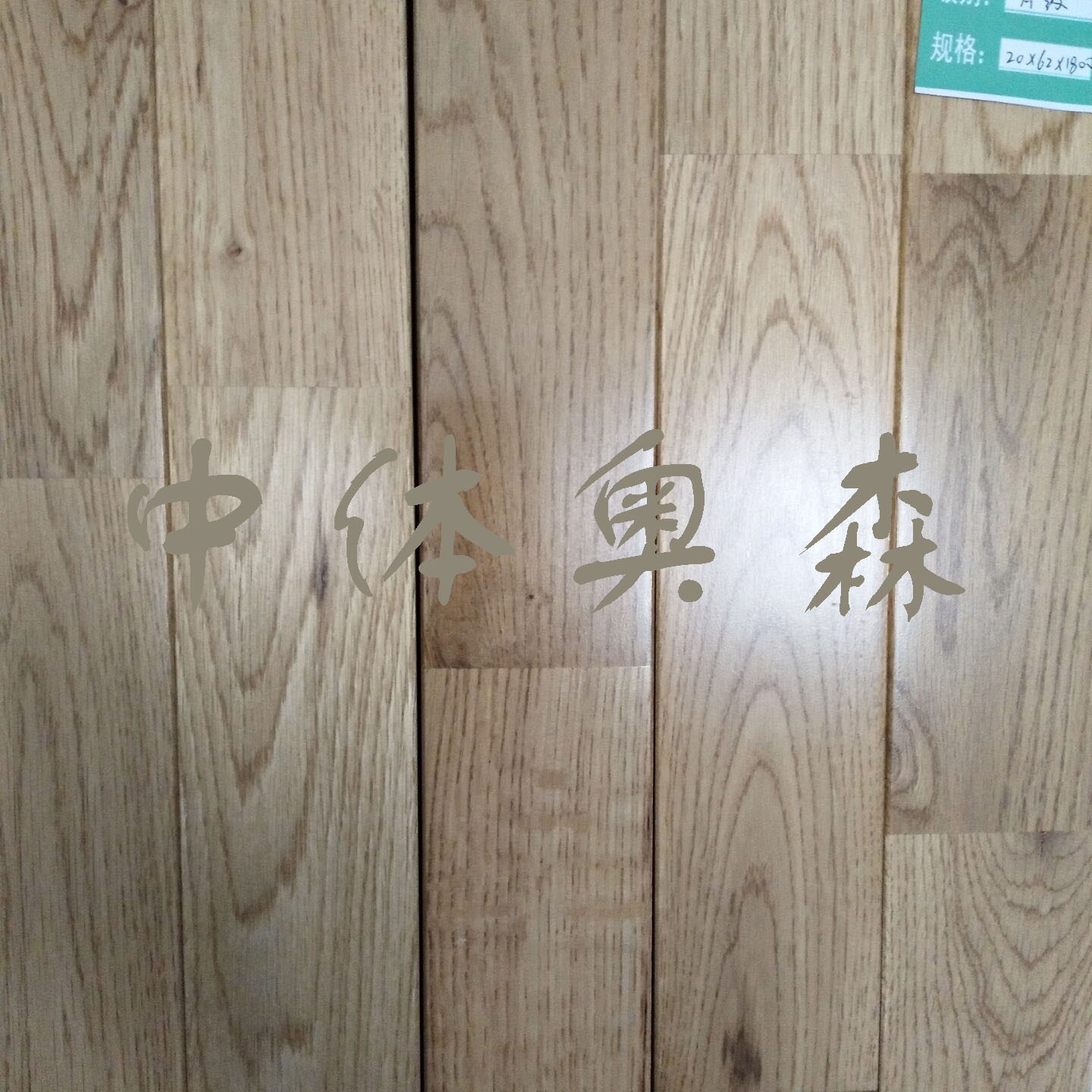 00009柞(zha)木A級(ji)闆.jpg